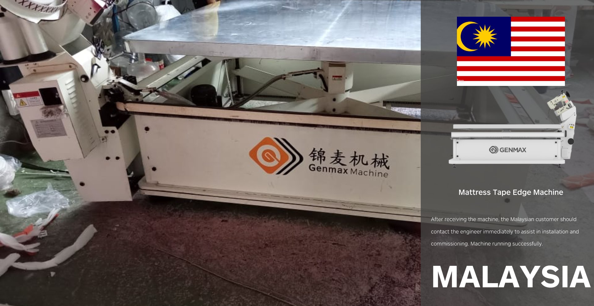 Машина Genmax - Машина для изготовления кромок матраса FB3 от малазийского клиента